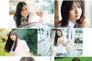 日向坂46渡辺莉奈、乃木坂46川端晃菜、櫻坂46山田桃実ら7人の現役女子高校生アイドルが裏表紙を飾る