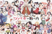 今期アニメ「くノ一ツバキの胸の内」の声優w