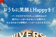 【経済産業省】「GoTo」イベント第1弾に大阪市のユニバーサル・スタジオ・ジャパン（USJ）を選定
