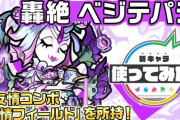 【モンスト】※疑問※「忘れられてる？」このクエストいつくるんだｗｗｗｗｗ