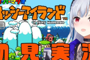 【にじさんじ】はかちぇ「か弱い奴(ベビィマリオ)にだけイライラする」
