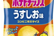 【値上げラッシュ】カルビー、人気商品 「ポテトチップス　うすしお味」など８～１５％値上げ
