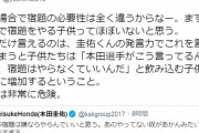 【悲報】本田圭佑と武藤嘉紀が「宿題論」で”マッチアップ”！最後は「初めて反対される意見に感情的に…全然あかんね。修業します」と反省 ｗｗｗｗｗ