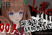 Dead by Daylightに脳を焼かれた 花京院ちえり【Vtuber】