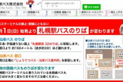 偽名使用は犯罪にあたる可能性も！高速バス予約に関する注意喚起
