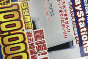 【朗報】PS5、ガチで人気あり過ぎて事前予約が殺到してしまう！抽選倍率91倍！