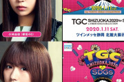 欅坂46を代表してwith専属モデル小林由依・JJ専属モデル土生瑞穂、本日1/11開催「TGCしずおか2020」ランウェイ出演予定！LINE LIVEにて生配信を実施