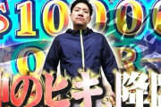 パチスロYouTuber「コインパーキングに駐車してるの1週間忘れてたら9万3900円請求されて泣いてる」　ワロスｗｗｗｗｗ