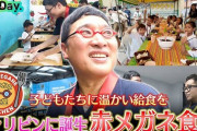 【悲報】山里亮太「罪滅ぼしのためにフィリピンに子ども食堂を作ったってネットで言われてる」