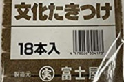 アパートに火の点いた文化焚き付けが投げ込まれる。文化焚き付けって何だよ