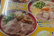 【画像】ラーメン注文
