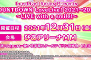 Aqours・虹ヶ咲・Liella!3校合同ライブでありそうなこと【ラブライブ！】