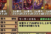 【新機能】パーティに7体目としてダンジョンキャラを追加できてスキルを使えるとかだったらいいなあ【パズドラ】