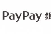 【悲報】Paypay銀行、語られない