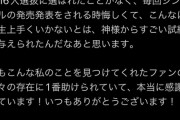 【悲報】俺たちのあおいたん「人生上手くいかない、神様は私に試練与えすぎ」