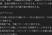 【話題】行動不能を無効化する回数多くて笑う
