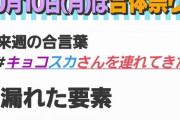 【乃木坂46】『ハマスカ放送部』が謝罪wwwwww