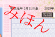 政府「ﾏｲﾅﾝﾊﾞｰｶｰﾄﾞと一緒に番号隠すケース配布してたけどやめよっかな、番号知られただけじゃ悪用されないし」
