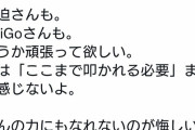 長谷川豊「宮迫さんもDaiGoさんもどうか頑張って欲しい。ここまで叩かれる必要は感じないよ。どうか負けないで欲しい。」