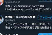 Jリーグ家本主審のTwitterアカウントが本物か偽物かわからないけど話題