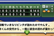 【パワプロアプリ】矢部の妄想やったなｗｗこれ矢部ハッキングした星屑の妄想やろ【回想名場面】