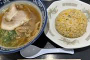 ラーメンとチャーハン一緒に食うやつが理解できん