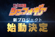 戦姫絶唱シンフォギア、新プロジェクト始動決定！