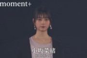 【日向坂46】圧倒的ビジュアル&オーラで魅せる！小坂菜緒『moment̟＋』ステージランウェイに登場！【TGC 2021 S/S】