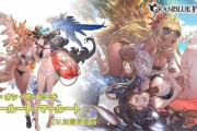 【グラブル】最近ご無沙汰な天司キャラ勢のプレイアブル化、来そうで来ない四大天司たちやサリエル、水着オンリーなハーマー達など