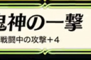 【FEH】響心スキルは今のところ控えめだな、ぶっ壊れX来たら全力か