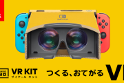 なぜ任天堂はVRから逃げたのか