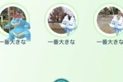 【ポケモンGO】2025年12月のコミュニデイに伴うおひろめが開催中、対象ポケモンオーダイル、バイバニラ、ジャラランガ、アーマーガア