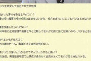 【朗報】ハゲる原因、ついに名誉教授が正式な見解を発表wwwwwwwwwwwwwwwwww