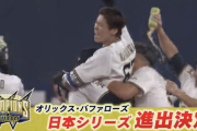 【パ・リーグCS】オリックス、サヨナラ勝ちで日本シリーズ進出決定