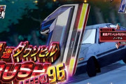 【新台】サミー「P頭文字D2nd」初打ち5ch実戦感想&評価まとめ！「1パチ導入で空き台ちらほら」「二連続即落ちして草」等