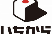 VTuberにじさんじ運営「いちから」が二次創作ガイドラインを改定