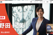 【参院】自民・小野田「中国人留学生は学費を稼ぐためにバイトをしても所得税がかからない。日本人学生はかかります」