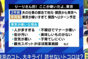 X民「関西はマナー悪い？関西に住んでた都民ならわかるよね？比較にならないほど圧倒的に東京の方がマナー悪いよ」→両方経験ある皆さん、実際どうなんですか？