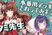 【にじ遊戯王祭2025】七瀬はテキスト読め教リスナーの母になってくれる存在なのかもしれない