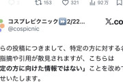 鹿乃つの（マルシル本人）さん、コスプレイベントから名指しされる「我々には関わらないでください」