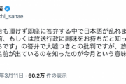 【意図的曲解】サヨク「高市が礒崎の名前を初めて知ったと大嘘ついた！」テレ朝報道ソースに→高市大臣「放送解釈に関し名前が出てるのを今月知ったって事。元同僚だし」