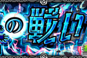 【速報】※絶望不可避※「詰んだ！」「エド引くしかないか」超究極『お父様』出現ギミック判明キタァーーーーー！！！！【モンスト】