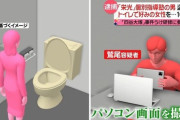 「栄光ゼミナール」の教室責任者、遠隔操作でトイレを盗撮し逮捕