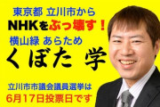 【朗報】NHKから国民を守る党の立花孝志の右腕と呼ばれてる男がこちらｗｗ