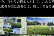 【炎上】神宮外苑再開発のイメージポスター、イメージの利用者が白人のみで炎上 「神宮外苑は日本だよね？」