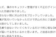 アインシュタイン稲田不適切DM流出の件で稲田が正式にXで言及！何者かに不正ログインされていただけだった！