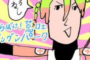 あらばけ！荒吐グングンパーク 9話 感想・考察まとめ｜ジャンプ+ うすた京介【読者の反応】