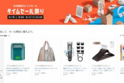 Amazon､全てを超越する｢63時間のビッグセール タイムセール祭り｣を9月19日9時から開始
