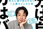 【強い】ひろゆきさん、新幹線でカードゲームした件で大正論ｗｗｗ