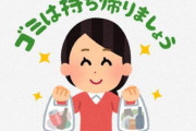 【ソロキャン】ゴミを残して帰るケースが後を絶たない模様…